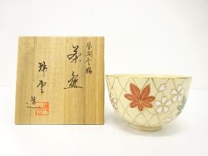 瑞雲造　金網雲錦　茶碗